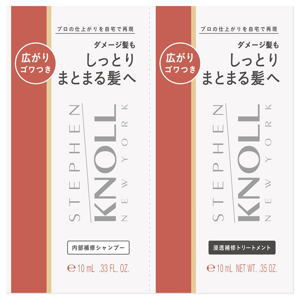 スティーブンノル ディープ リペア トライアル