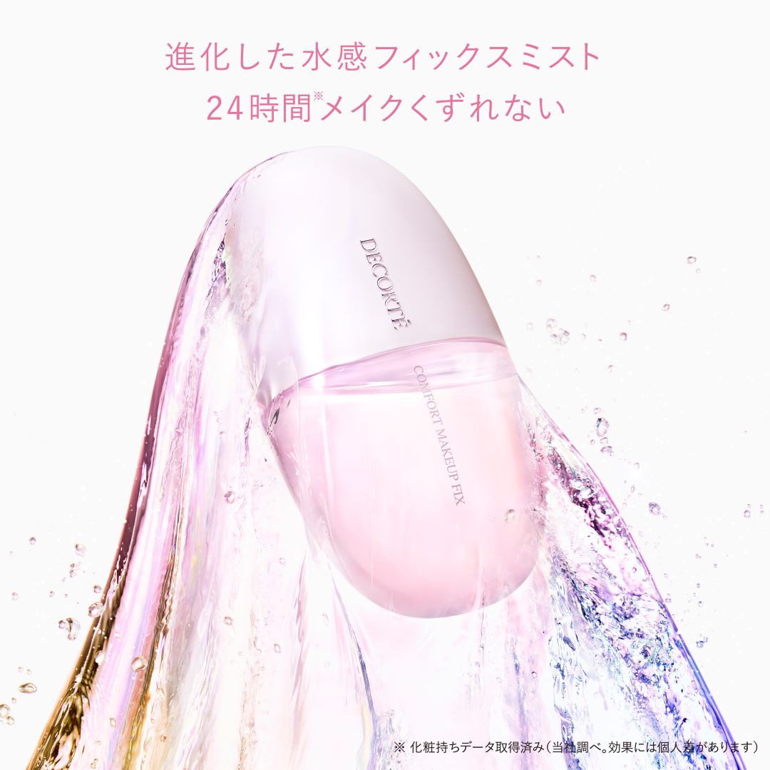 コンフォート デイミスト　メイクアップ フィックス
