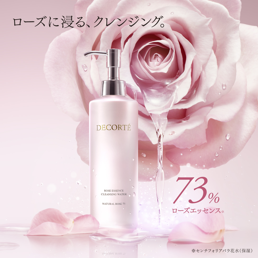 コスメデコルテ クレンジング美容水