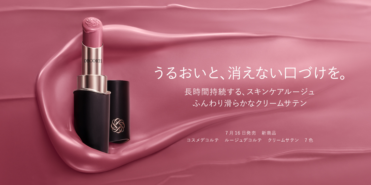 コスメデコルテ  ルージュデコルテ  クリームサテン