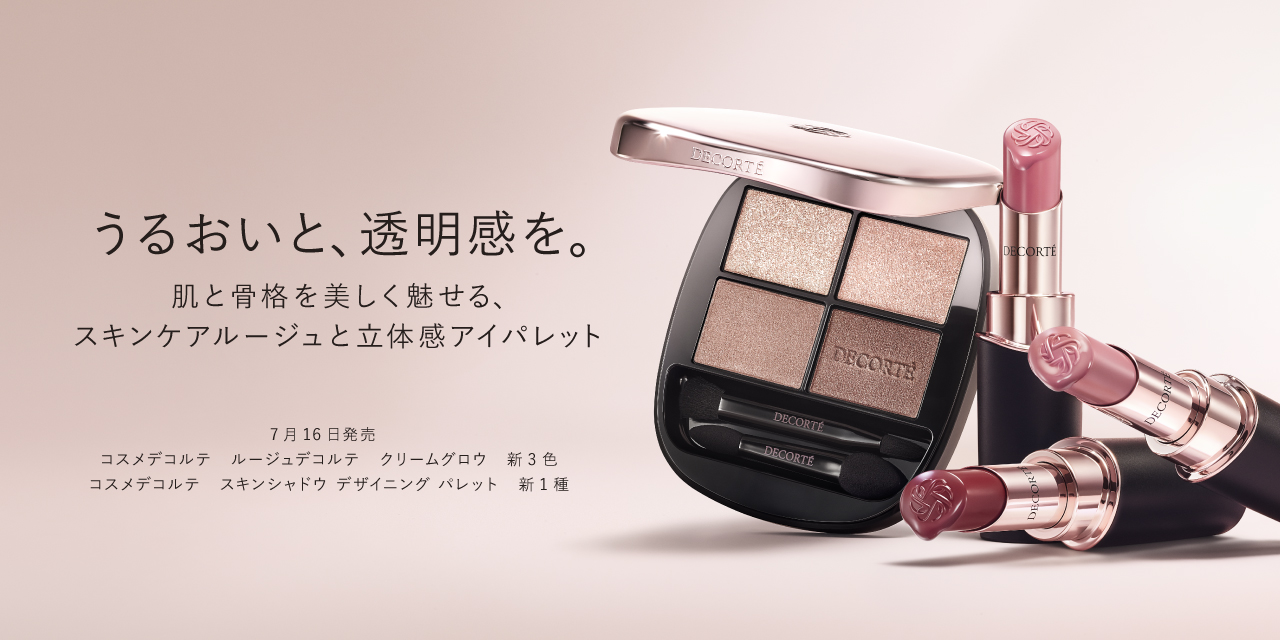コスメデコルテ  スキンシャドウ デザイニング パレット