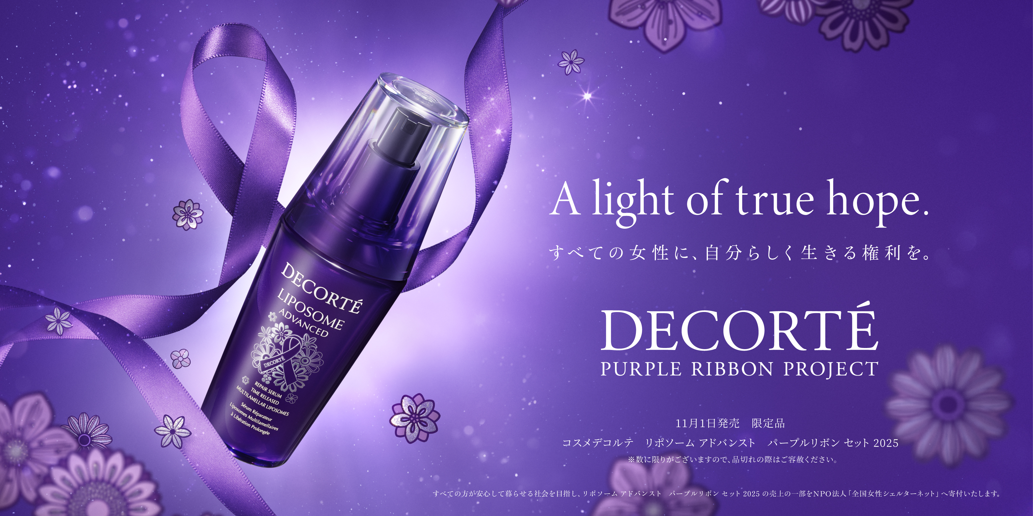 パープルリボンセット 2025