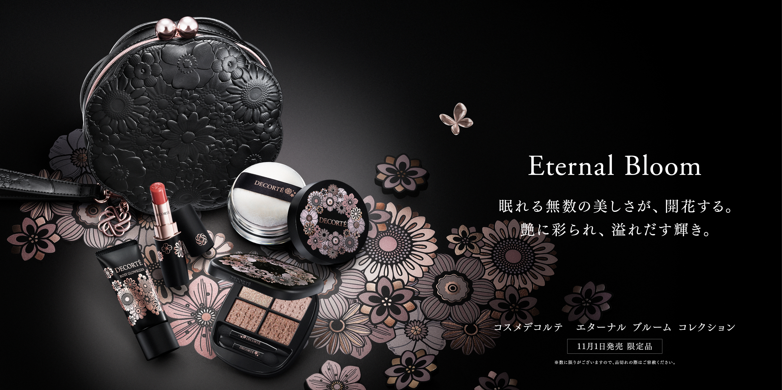 エターナル ブルーム コレクション