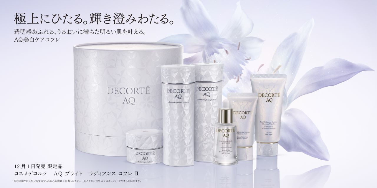 ＡＱ　ブライト　ラディアンス　コフレ　Ⅱ