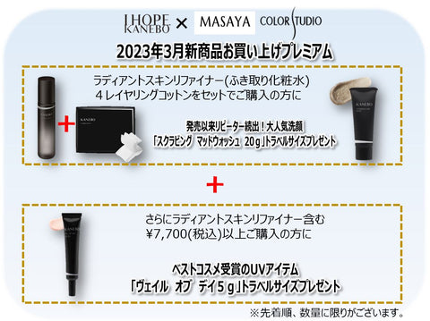 KANEBO_EC__202303_480x480.jpg