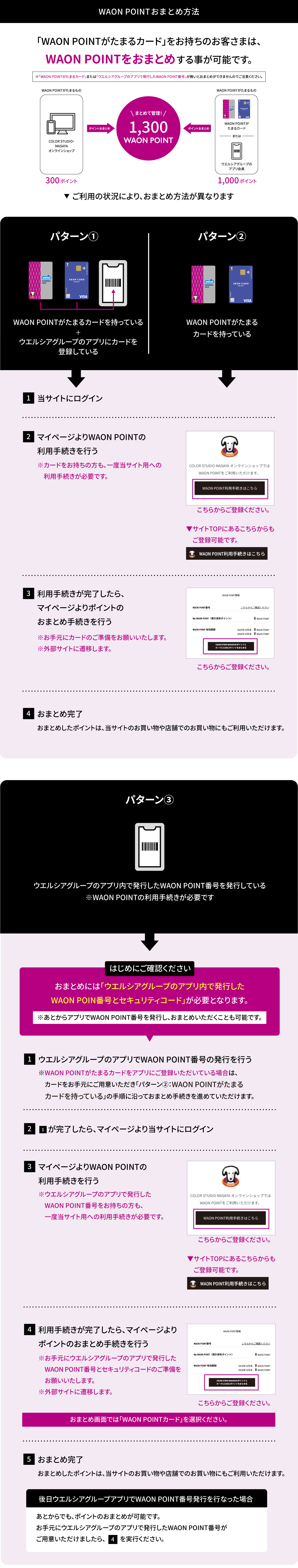 WAONPOINT_omatome_web_251007_sp